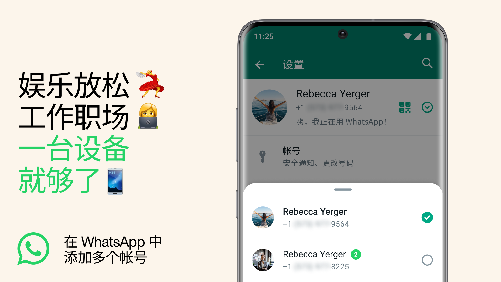 WhatsApp可以有几个账号？