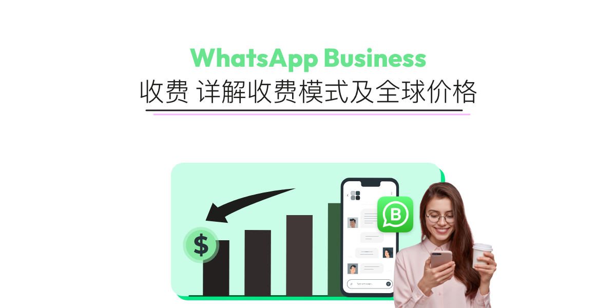 WhatsApp 要收费吗？