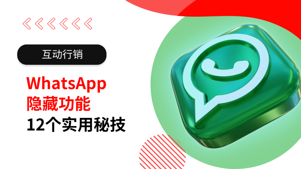 WhatsApp有什么功能？