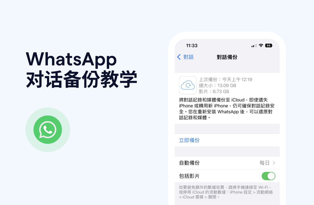 WhatsApp怎么备份？