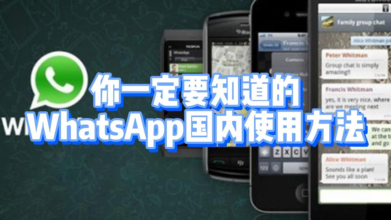 在国内可以用WhatsApp吗？