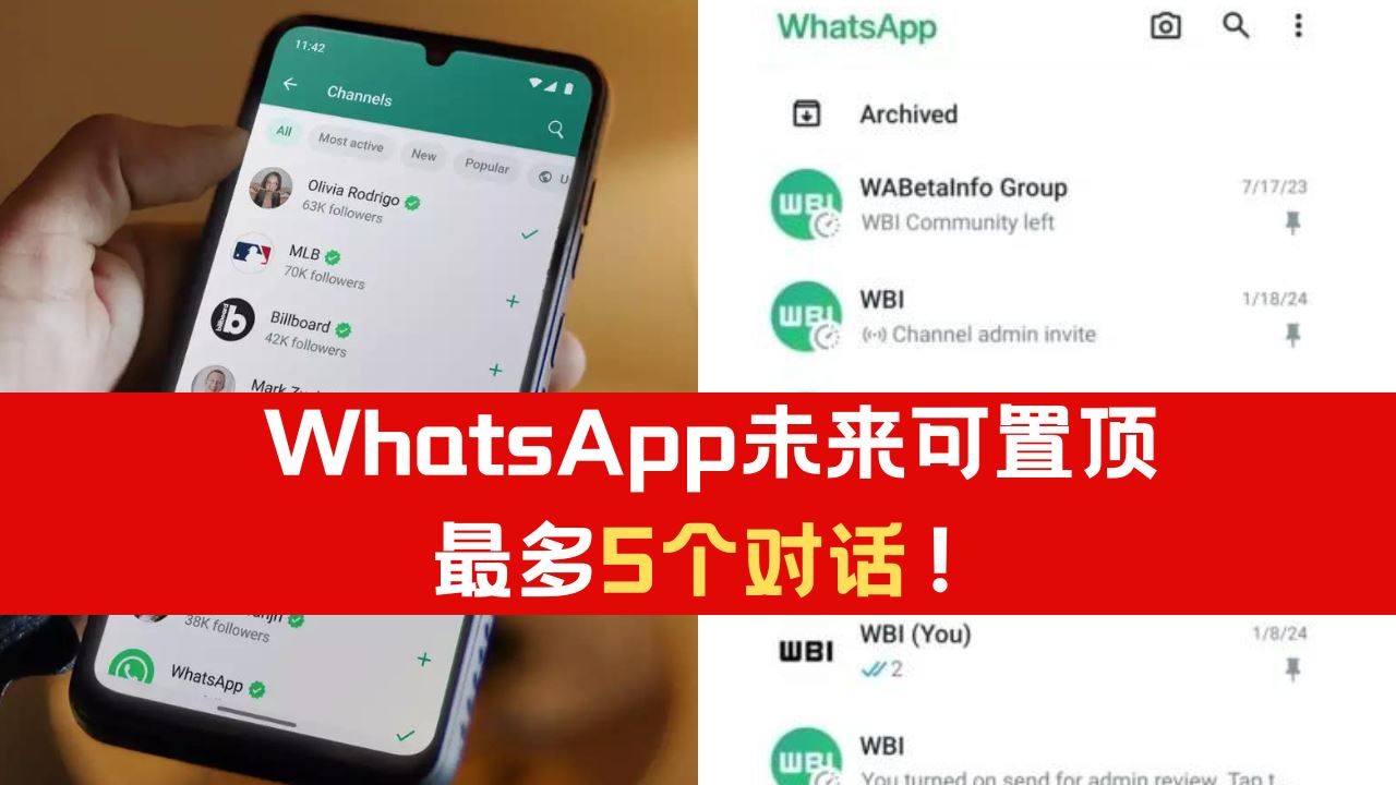 WhatsApp怎样置顶信息？