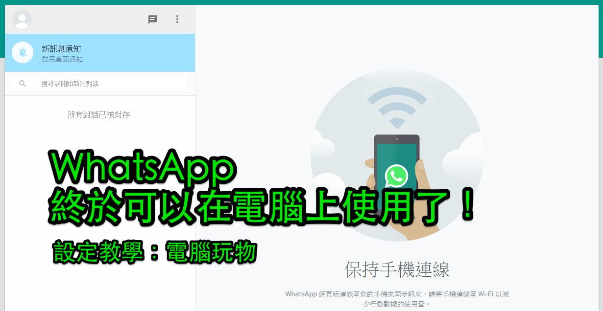 WhatsApp有Windows版吗？